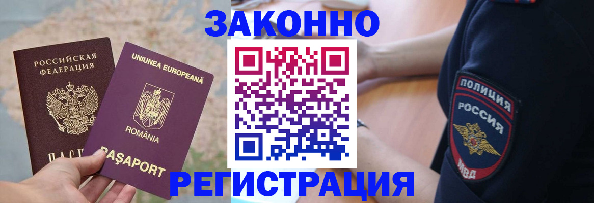 временная регистрация для школы в Вышнем Волочке